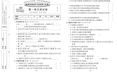 《百分金卷》道德与法治3年级上册_三年级上下册资料_小学三年级学习资料-25年更新版_3-07、小学三年级道法上册_电子册类
