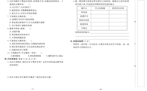 《百分金卷》道德与法治3年级上册_三年级上下册资料_小学三年级学习资料-25年更新版_3-07、小学三年级道法上册_电子册类