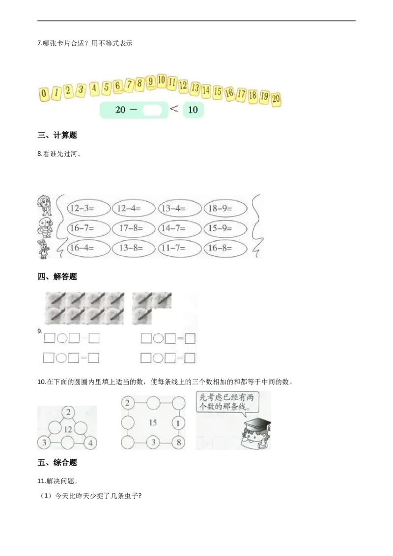 一年级上册数学单元测试-6.20以内的退位减法西师大版（2014秋）（含解析）_一年级上下册资料_小学一年级学习资料-25年更新版_1-03、小学一年级数学上册_西师版_02、课时练习