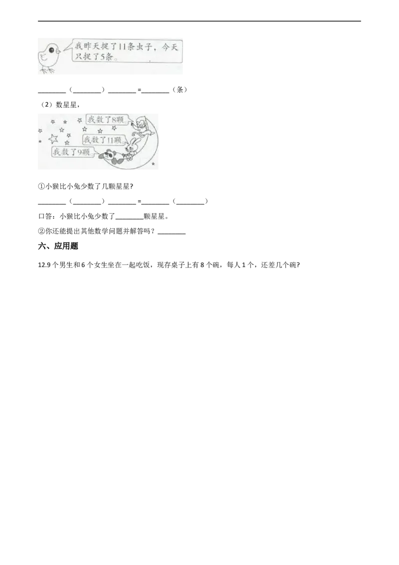 一年级上册数学单元测试-6.20以内的退位减法西师大版（2014秋）（含解析）_一年级上下册资料_小学一年级学习资料-25年更新版_1-03、小学一年级数学上册_西师版_02、课时练习