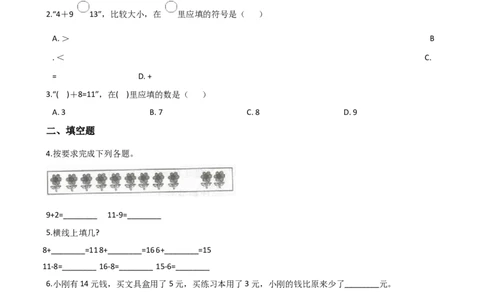一年级上册数学单元测试-6.20以内的退位减法西师大版（2014秋）（含解析）_一年级上下册资料_小学一年级学习资料-25年更新版_1-03、小学一年级数学上册_西师版_02、课时练习