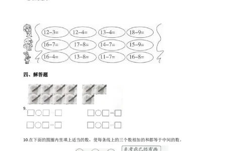 一年级上册数学单元测试-6.20以内的退位减法西师大版（2014秋）（含解析）_一年级上下册资料_小学一年级学习资料-25年更新版_1-03、小学一年级数学上册_西师版_02、课时练习