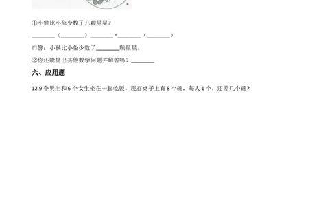 一年级上册数学单元测试-6.20以内的退位减法西师大版（2014秋）（含解析）_一年级上下册资料_小学一年级学习资料-25年更新版_1-03、小学一年级数学上册_西师版_02、课时练习