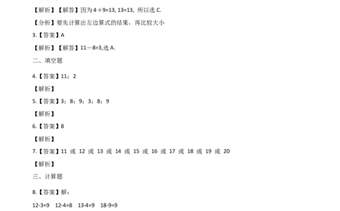 一年级上册数学单元测试-6.20以内的退位减法西师大版（2014秋）（含解析）_一年级上下册资料_小学一年级学习资料-25年更新版_1-03、小学一年级数学上册_西师版_02、课时练习
