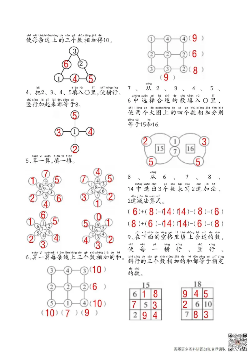 一年级数学附加思维题专项练习(14页)_一年级上下册资料_一年级上册小红书同款资料_一年级上册资料