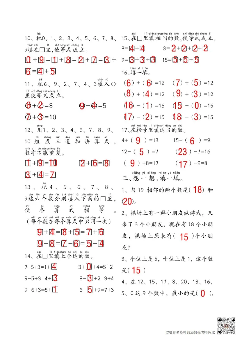 一年级数学附加思维题专项练习(14页)_一年级上下册资料_一年级上册小红书同款资料_一年级上册资料