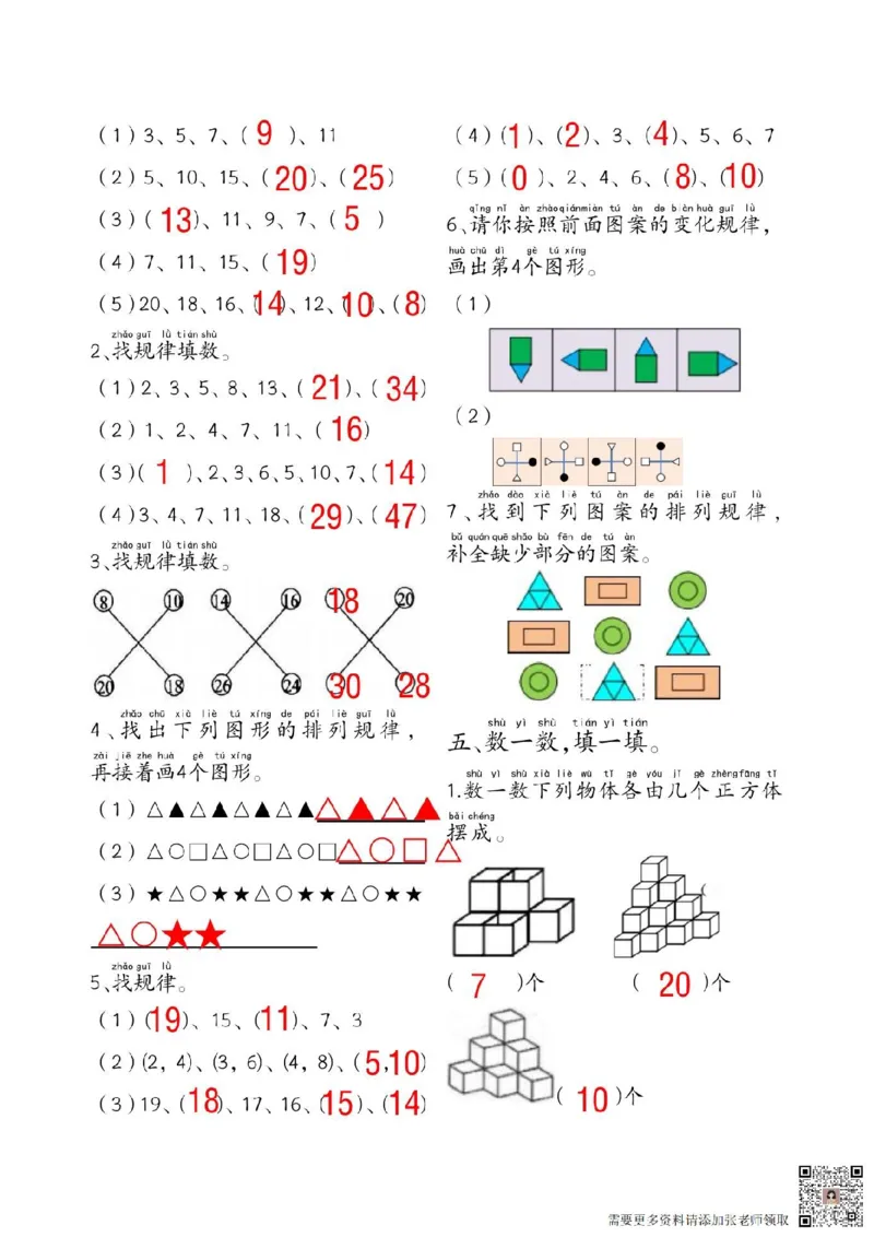 一年级数学附加思维题专项练习(14页)_一年级上下册资料_一年级上册小红书同款资料_一年级上册资料