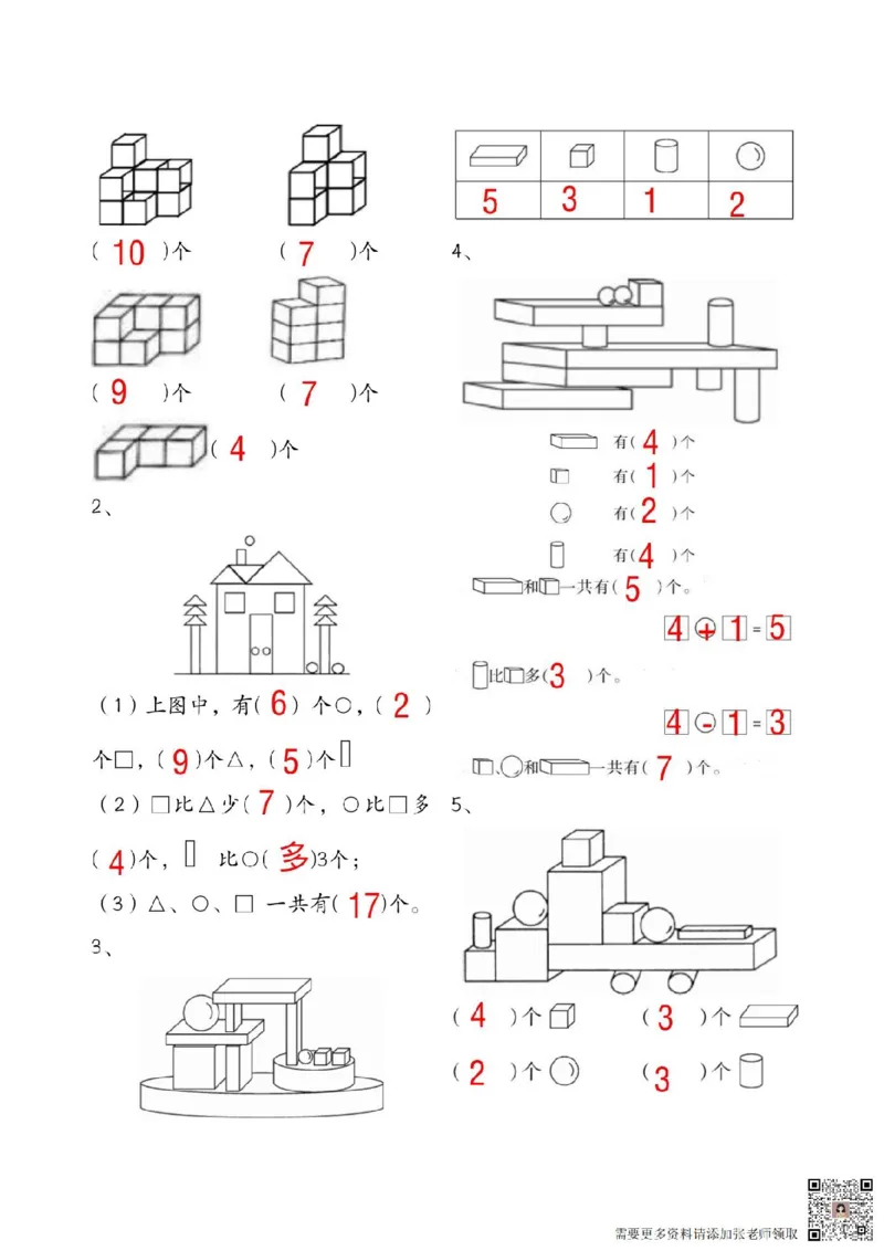 一年级数学附加思维题专项练习(14页)_一年级上下册资料_一年级上册小红书同款资料_一年级上册资料