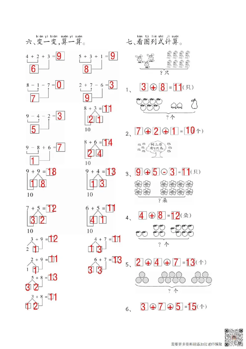 一年级数学附加思维题专项练习(14页)_一年级上下册资料_一年级上册小红书同款资料_一年级上册资料