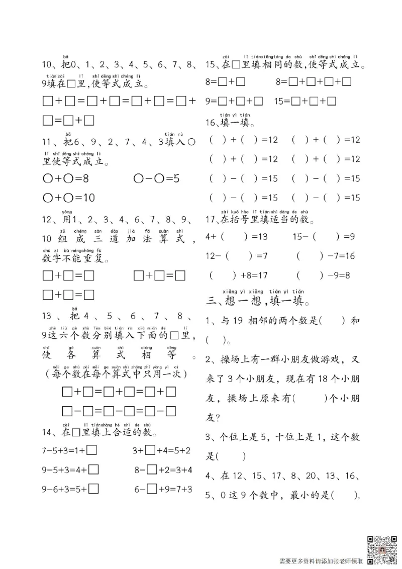 一年级数学附加思维题专项练习(14页)_一年级上下册资料_一年级上册小红书同款资料_一年级上册资料