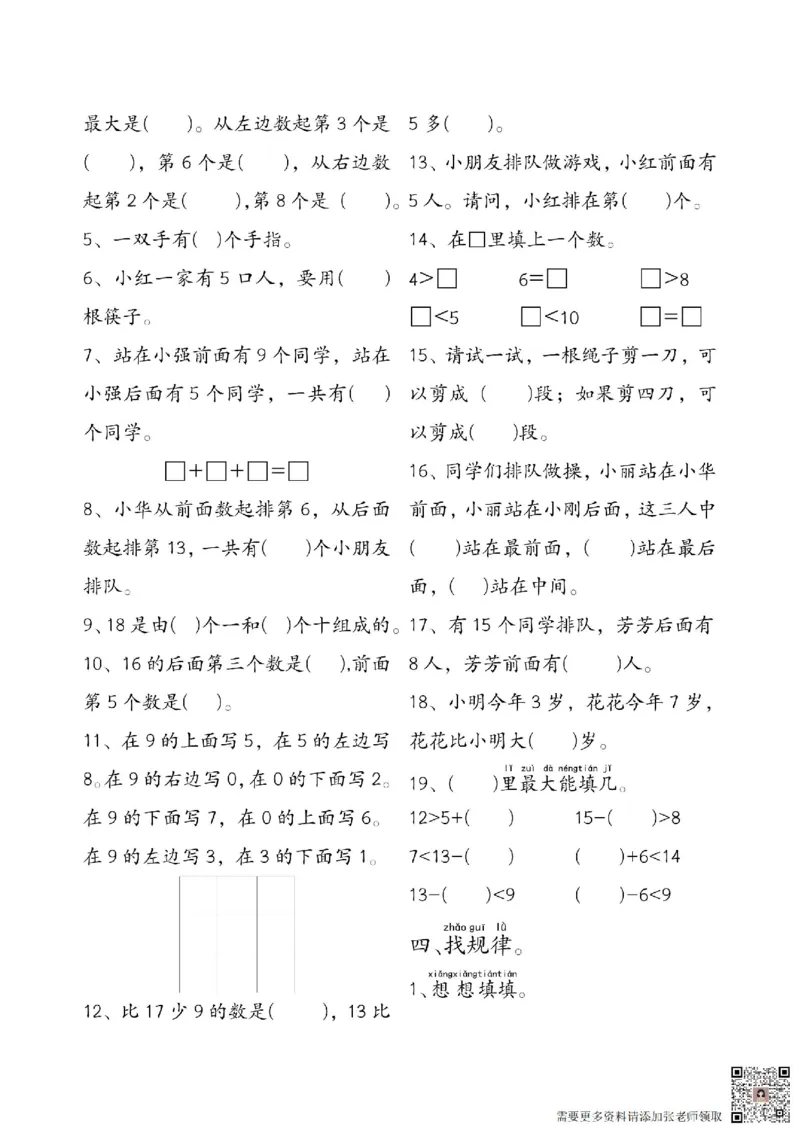 一年级数学附加思维题专项练习(14页)_一年级上下册资料_一年级上册小红书同款资料_一年级上册资料