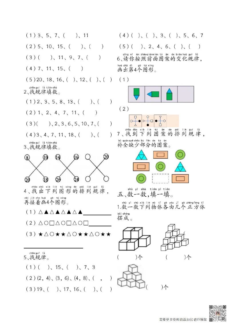 一年级数学附加思维题专项练习(14页)_一年级上下册资料_一年级上册小红书同款资料_一年级上册资料