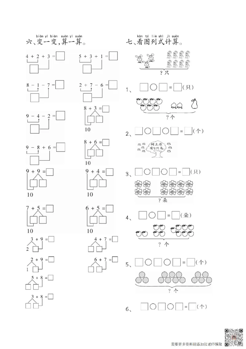 一年级数学附加思维题专项练习(14页)_一年级上下册资料_一年级上册小红书同款资料_一年级上册资料