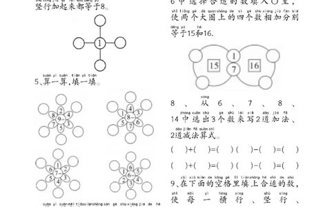 一年级数学附加思维题专项练习(14页)_一年级上下册资料_一年级上册小红书同款资料_一年级上册资料