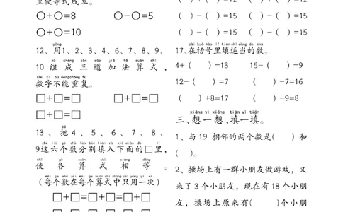 一年级数学附加思维题专项练习(14页)_一年级上下册资料_一年级上册小红书同款资料_一年级上册资料