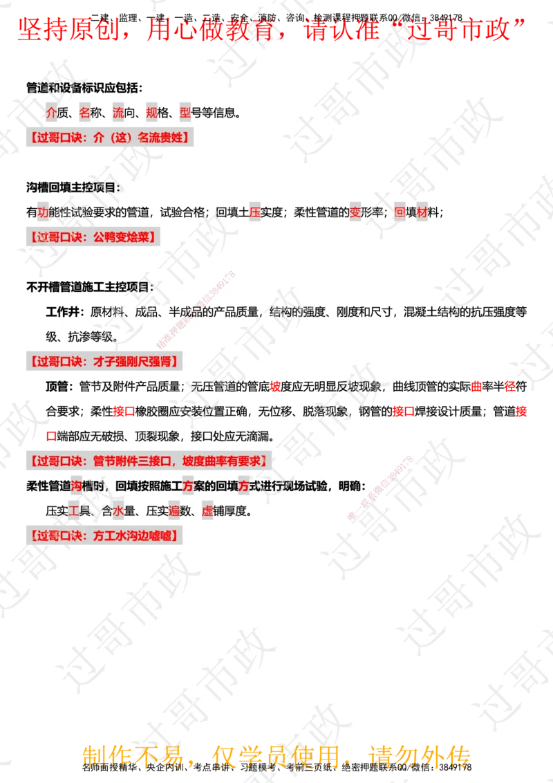 05过哥口诀25版本-管道、管廊篇_2026年一级建造师_2026年一建市政_2025年一建市政SVIP_05-考前密训✿央企特训✿机构普押_24-市政《口诀与总结》GG