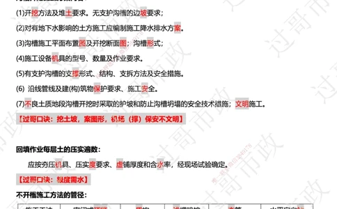 05过哥口诀25版本-管道、管廊篇_2026年一级建造师_2026年一建市政_2025年一建市政SVIP_05-考前密训✿央企特训✿机构普押_24-市政《口诀与总结》GG