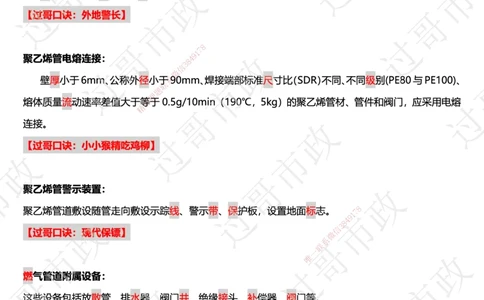 05过哥口诀25版本-管道、管廊篇_2026年一级建造师_2026年一建市政_2025年一建市政SVIP_05-考前密训✿央企特训✿机构普押_24-市政《口诀与总结》GG
