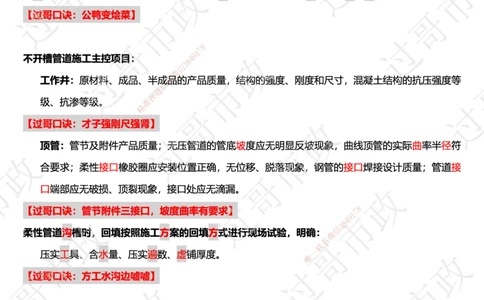 05过哥口诀25版本-管道、管廊篇_2026年一级建造师_2026年一建市政_2025年一建市政SVIP_05-考前密训✿央企特训✿机构普押_24-市政《口诀与总结》GG