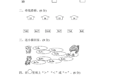 一年级上册上学期-青岛版数学第七单元检测卷.2_一年级上下册资料_一年级上语数英上下册学习资料_3-6-3、小学一年级数学上册_青岛版_3、单元测试卷