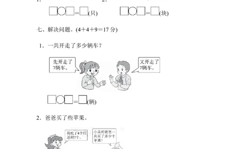 一年级上册上学期-青岛版数学第七单元检测卷.2_一年级上下册资料_一年级上语数英上下册学习资料_3-6-3、小学一年级数学上册_青岛版_3、单元测试卷