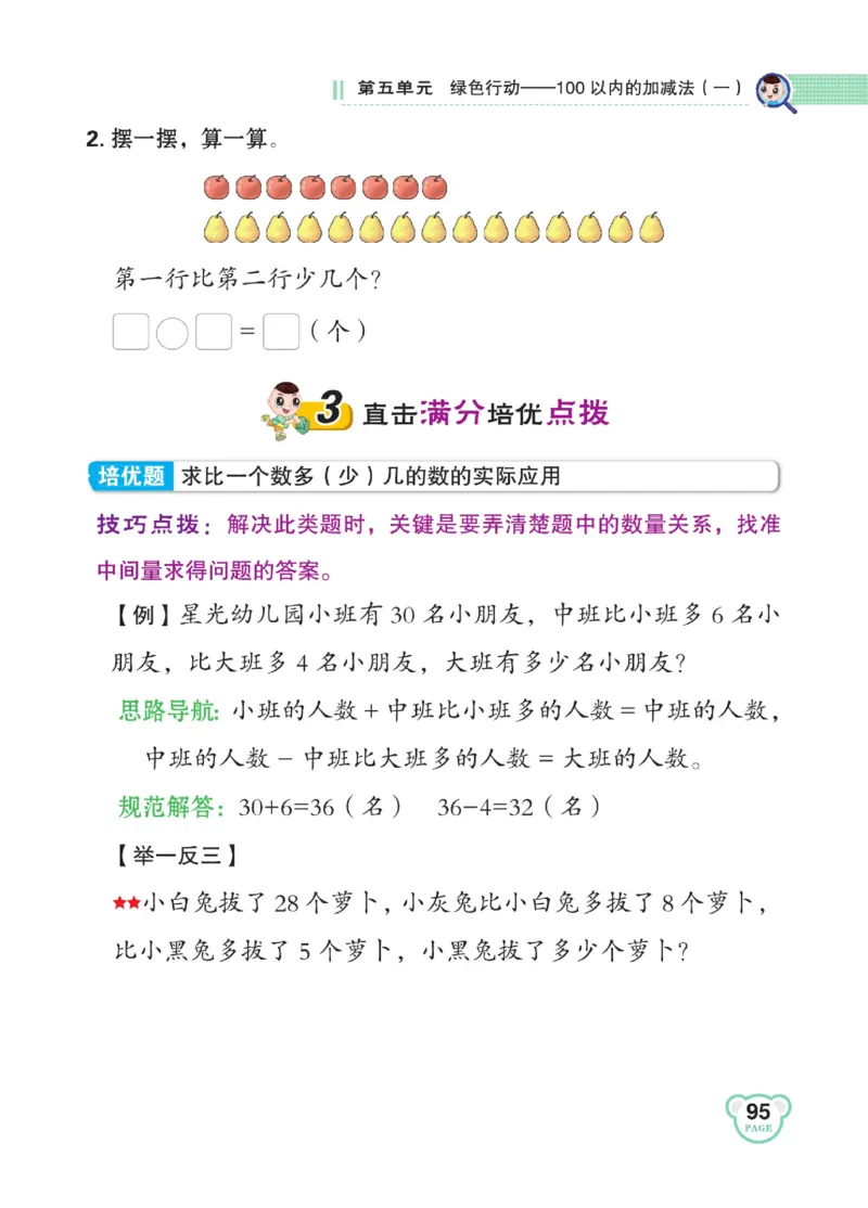 《点拨》23春数学1年级下册（63QD）_一年级上下册资料_小学一年级学习资料-25年更新版_1-04、小学一年级数学下册_1-4-2、练习题、作业、试题、试卷_青岛版63_电子册类