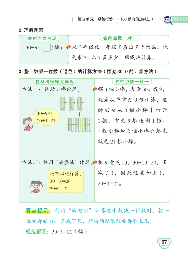 《点拨》23春数学1年级下册（63QD）_一年级上下册资料_小学一年级学习资料-25年更新版_1-04、小学一年级数学下册_1-4-2、练习题、作业、试题、试卷_青岛版63_电子册类