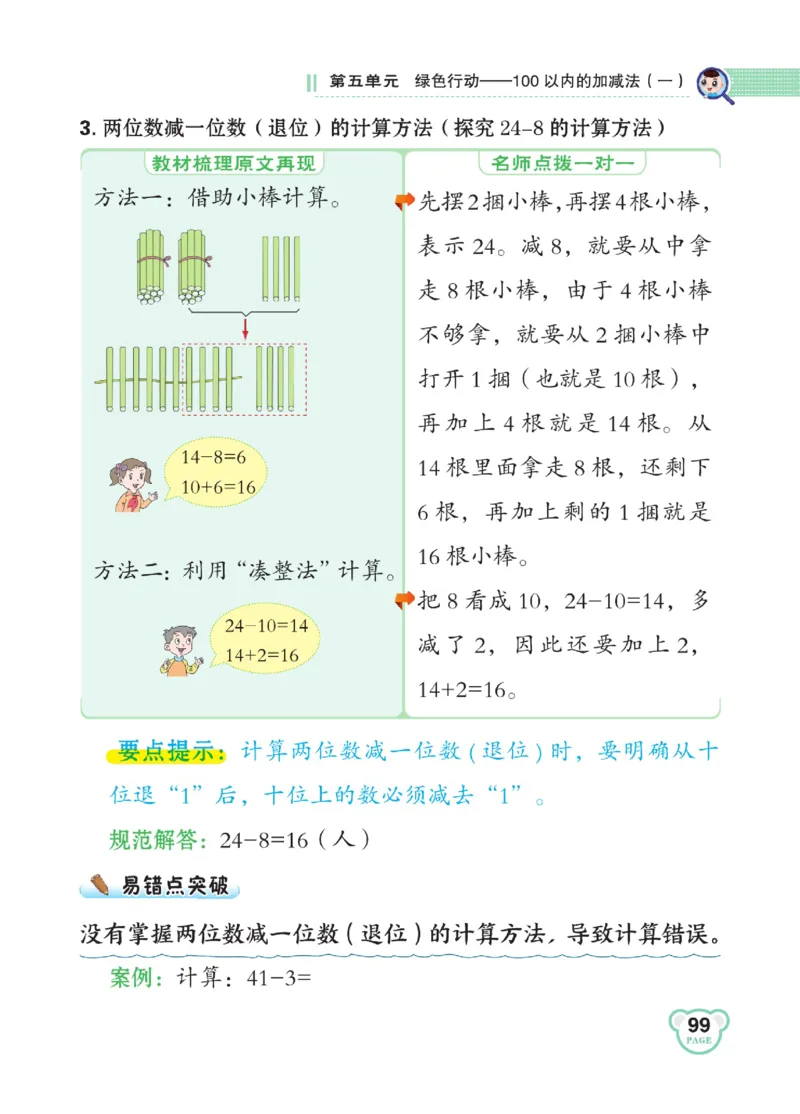 《点拨》23春数学1年级下册（63QD）_一年级上下册资料_小学一年级学习资料-25年更新版_1-04、小学一年级数学下册_1-4-2、练习题、作业、试题、试卷_青岛版63_电子册类