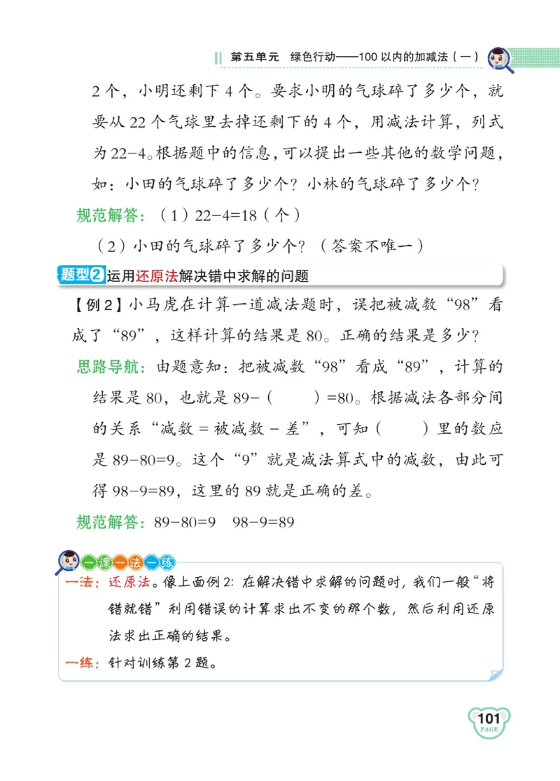 《点拨》23春数学1年级下册（63QD）_一年级上下册资料_小学一年级学习资料-25年更新版_1-04、小学一年级数学下册_1-4-2、练习题、作业、试题、试卷_青岛版63_电子册类