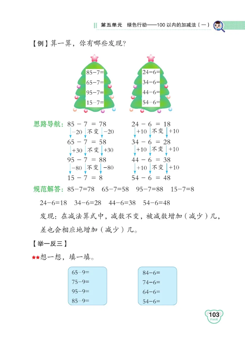 《点拨》23春数学1年级下册（63QD）_一年级上下册资料_小学一年级学习资料-25年更新版_1-04、小学一年级数学下册_1-4-2、练习题、作业、试题、试卷_青岛版63_电子册类