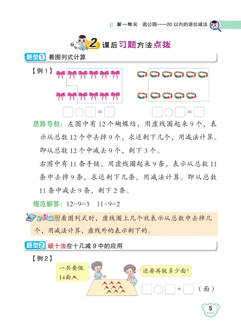 《点拨》23春数学1年级下册（63QD）_一年级上下册资料_小学一年级学习资料-25年更新版_1-04、小学一年级数学下册_1-4-2、练习题、作业、试题、试卷_青岛版63_电子册类