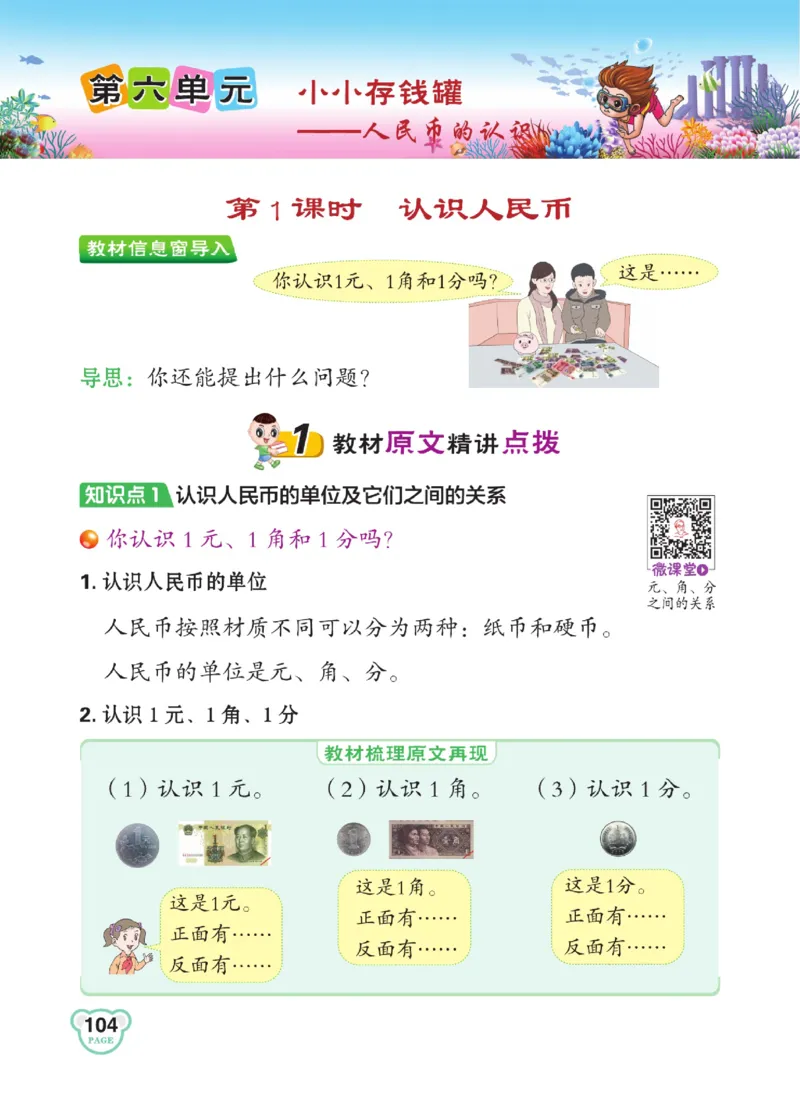 《点拨》23春数学1年级下册（63QD）_一年级上下册资料_小学一年级学习资料-25年更新版_1-04、小学一年级数学下册_1-4-2、练习题、作业、试题、试卷_青岛版63_电子册类