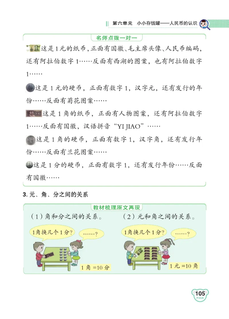 《点拨》23春数学1年级下册（63QD）_一年级上下册资料_小学一年级学习资料-25年更新版_1-04、小学一年级数学下册_1-4-2、练习题、作业、试题、试卷_青岛版63_电子册类