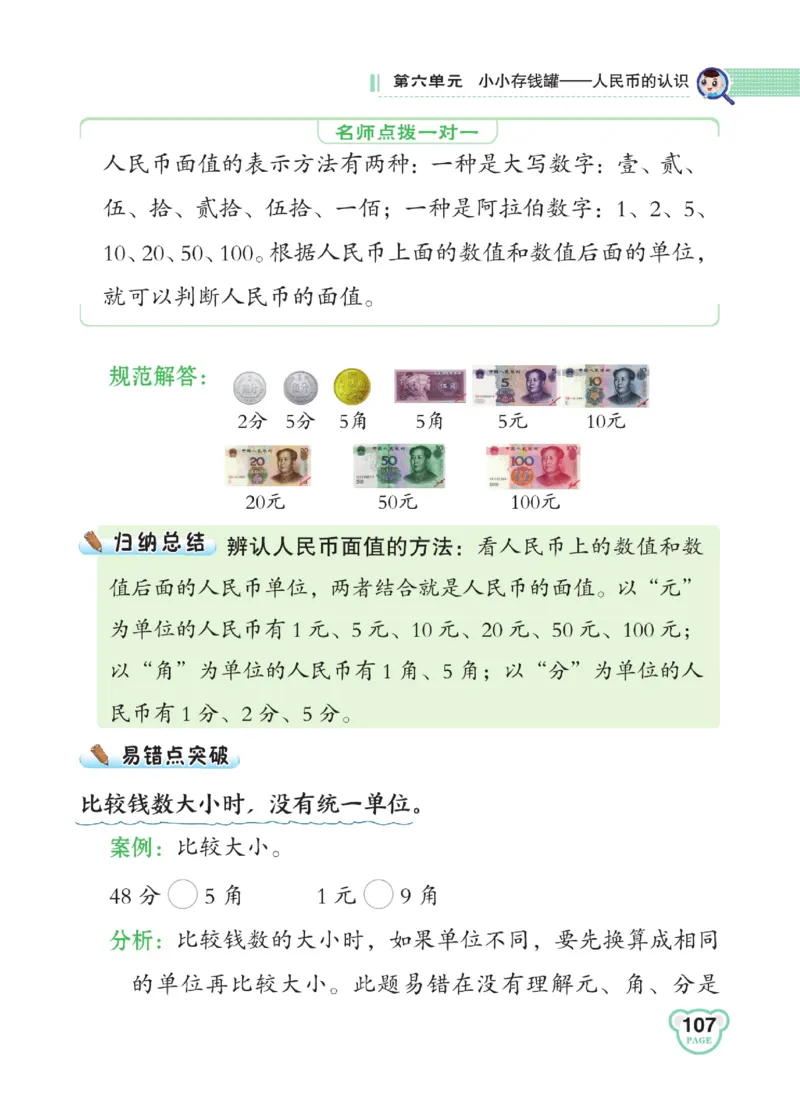 《点拨》23春数学1年级下册（63QD）_一年级上下册资料_小学一年级学习资料-25年更新版_1-04、小学一年级数学下册_1-4-2、练习题、作业、试题、试卷_青岛版63_电子册类
