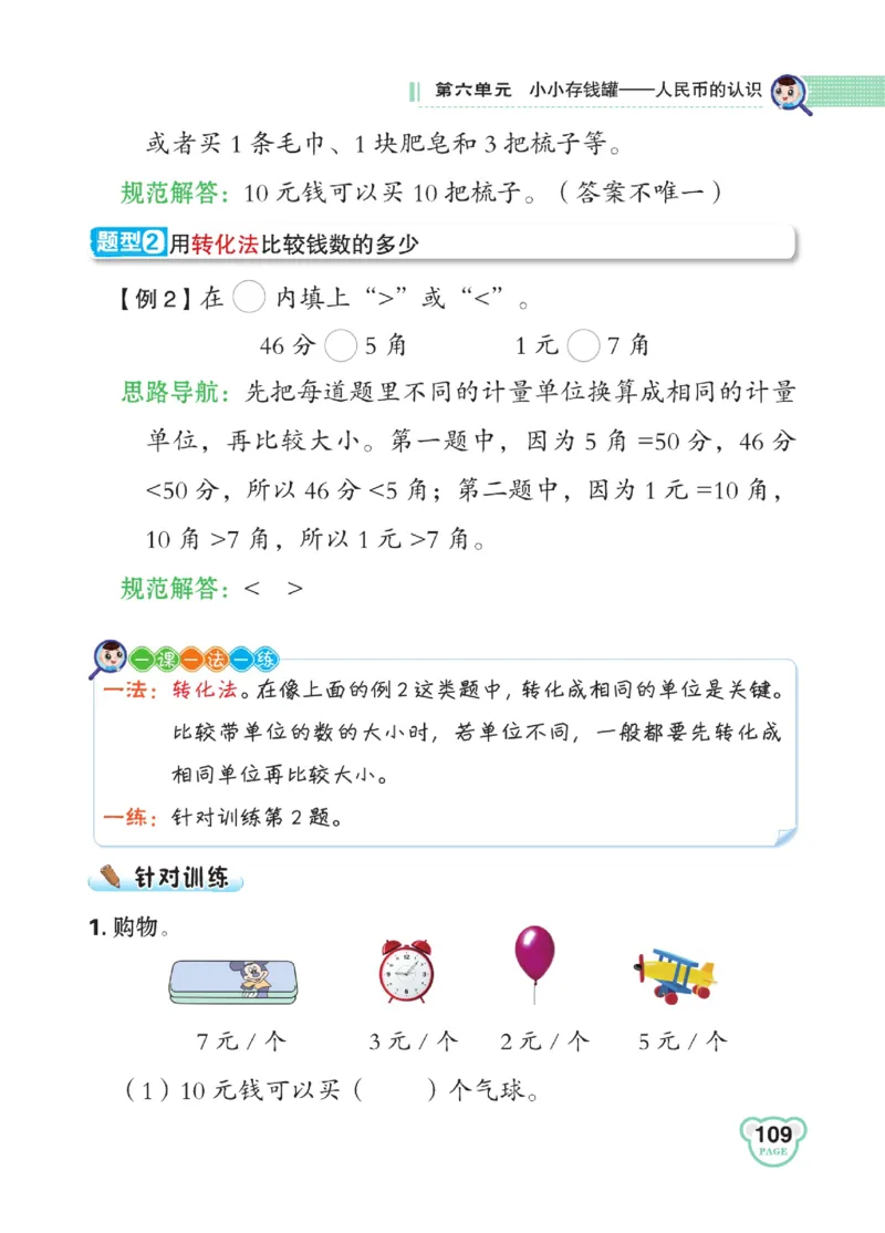 《点拨》23春数学1年级下册（63QD）_一年级上下册资料_小学一年级学习资料-25年更新版_1-04、小学一年级数学下册_1-4-2、练习题、作业、试题、试卷_青岛版63_电子册类