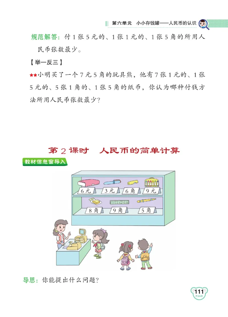 《点拨》23春数学1年级下册（63QD）_一年级上下册资料_小学一年级学习资料-25年更新版_1-04、小学一年级数学下册_1-4-2、练习题、作业、试题、试卷_青岛版63_电子册类