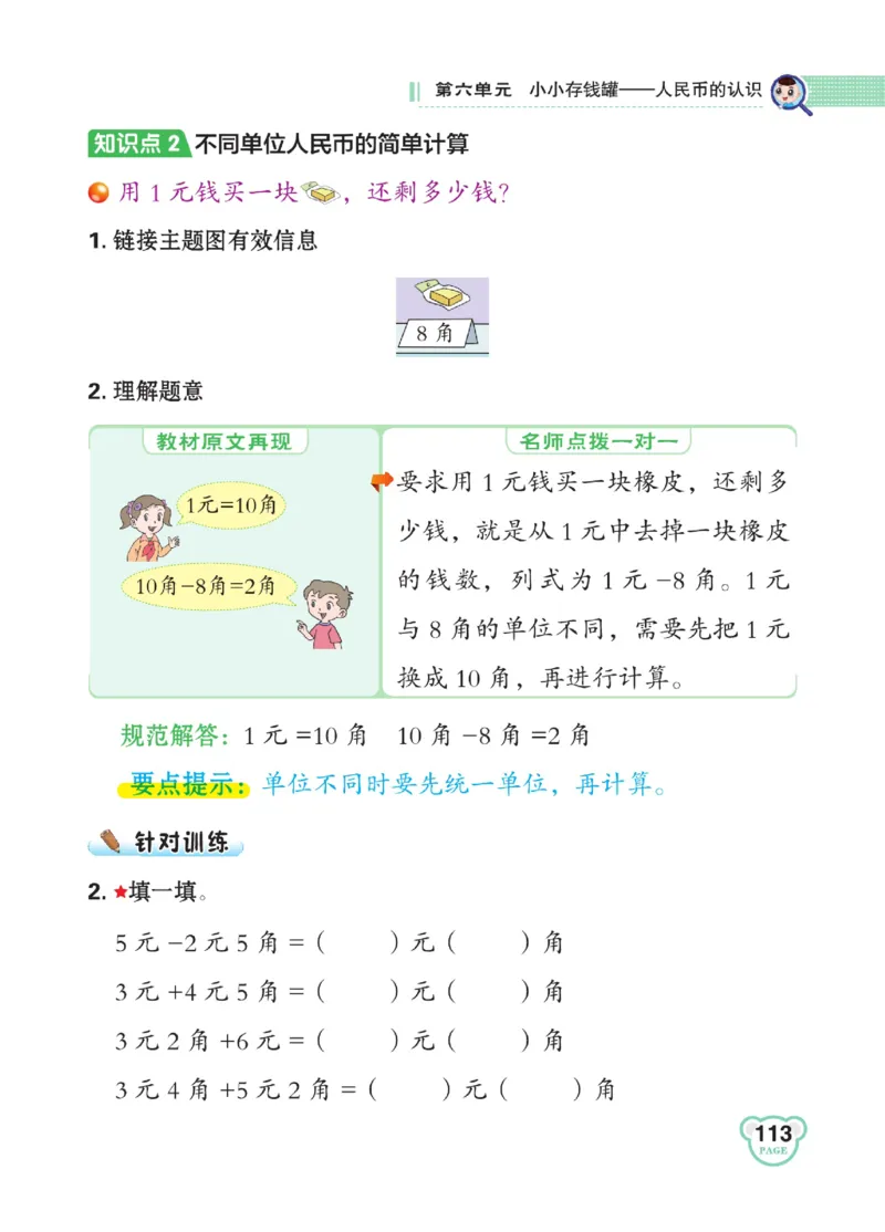 《点拨》23春数学1年级下册（63QD）_一年级上下册资料_小学一年级学习资料-25年更新版_1-04、小学一年级数学下册_1-4-2、练习题、作业、试题、试卷_青岛版63_电子册类