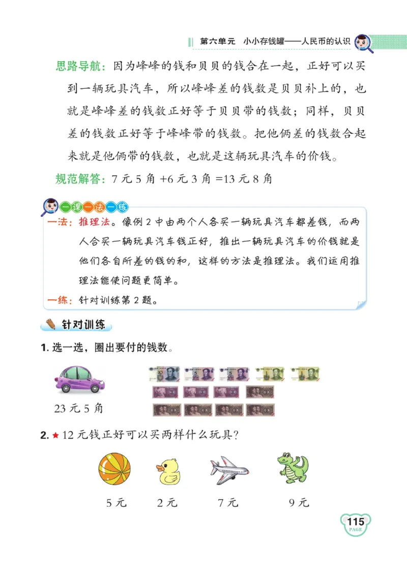 《点拨》23春数学1年级下册（63QD）_一年级上下册资料_小学一年级学习资料-25年更新版_1-04、小学一年级数学下册_1-4-2、练习题、作业、试题、试卷_青岛版63_电子册类