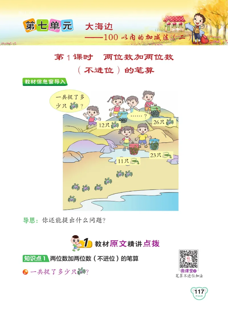 《点拨》23春数学1年级下册（63QD）_一年级上下册资料_小学一年级学习资料-25年更新版_1-04、小学一年级数学下册_1-4-2、练习题、作业、试题、试卷_青岛版63_电子册类