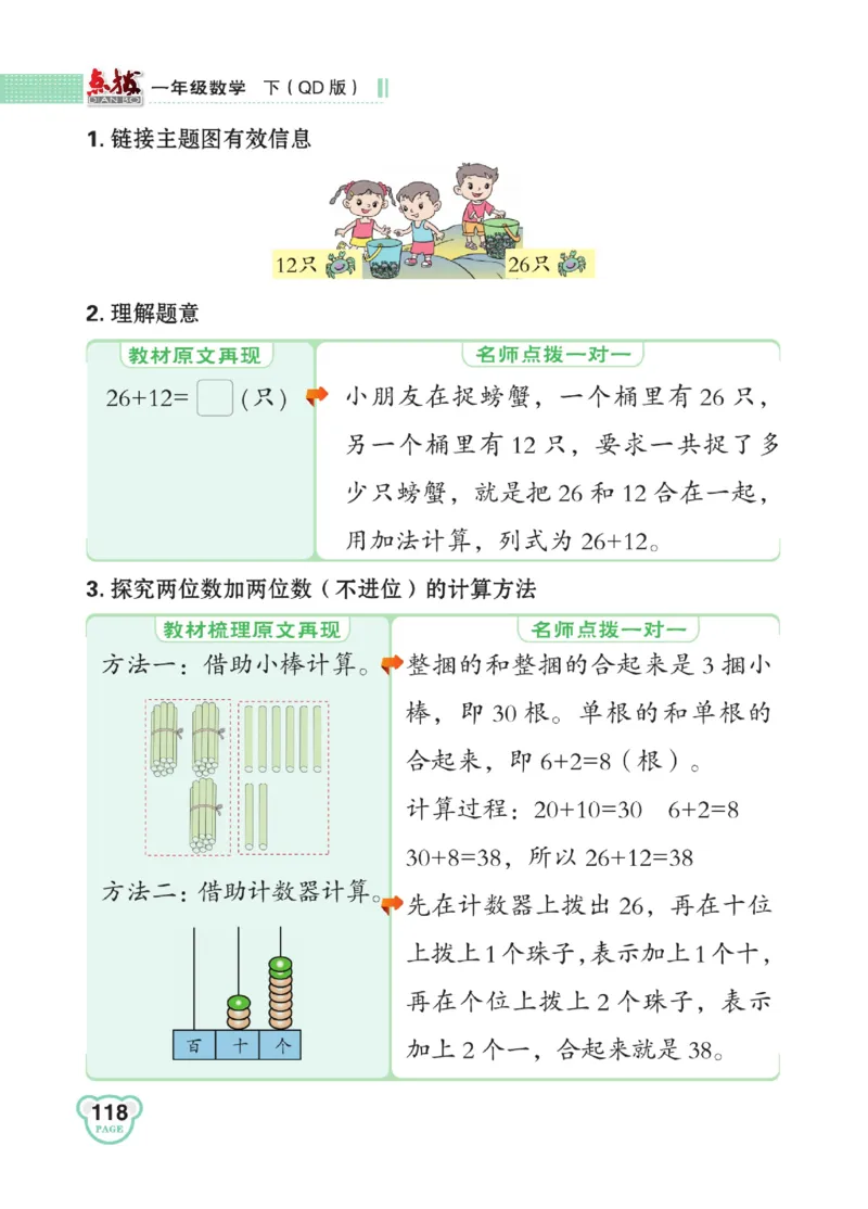 《点拨》23春数学1年级下册（63QD）_一年级上下册资料_小学一年级学习资料-25年更新版_1-04、小学一年级数学下册_1-4-2、练习题、作业、试题、试卷_青岛版63_电子册类