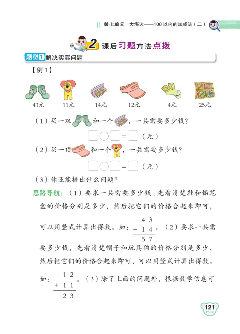 《点拨》23春数学1年级下册（63QD）_一年级上下册资料_小学一年级学习资料-25年更新版_1-04、小学一年级数学下册_1-4-2、练习题、作业、试题、试卷_青岛版63_电子册类