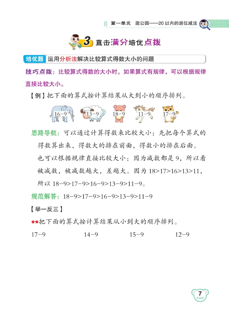 《点拨》23春数学1年级下册（63QD）_一年级上下册资料_小学一年级学习资料-25年更新版_1-04、小学一年级数学下册_1-4-2、练习题、作业、试题、试卷_青岛版63_电子册类