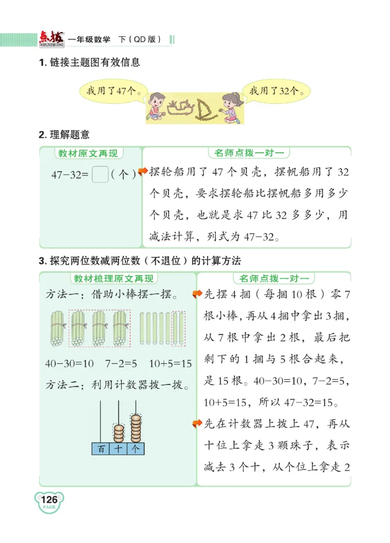《点拨》23春数学1年级下册（63QD）_一年级上下册资料_小学一年级学习资料-25年更新版_1-04、小学一年级数学下册_1-4-2、练习题、作业、试题、试卷_青岛版63_电子册类