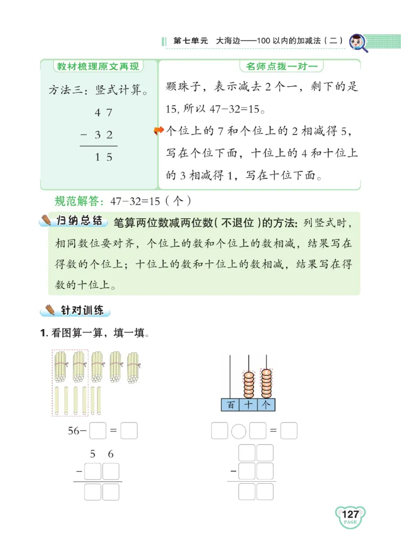 《点拨》23春数学1年级下册（63QD）_一年级上下册资料_小学一年级学习资料-25年更新版_1-04、小学一年级数学下册_1-4-2、练习题、作业、试题、试卷_青岛版63_电子册类