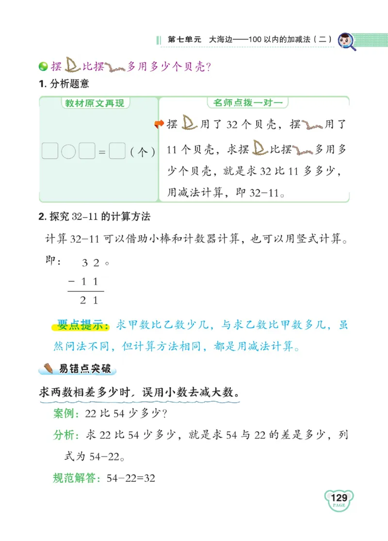 《点拨》23春数学1年级下册（63QD）_一年级上下册资料_小学一年级学习资料-25年更新版_1-04、小学一年级数学下册_1-4-2、练习题、作业、试题、试卷_青岛版63_电子册类