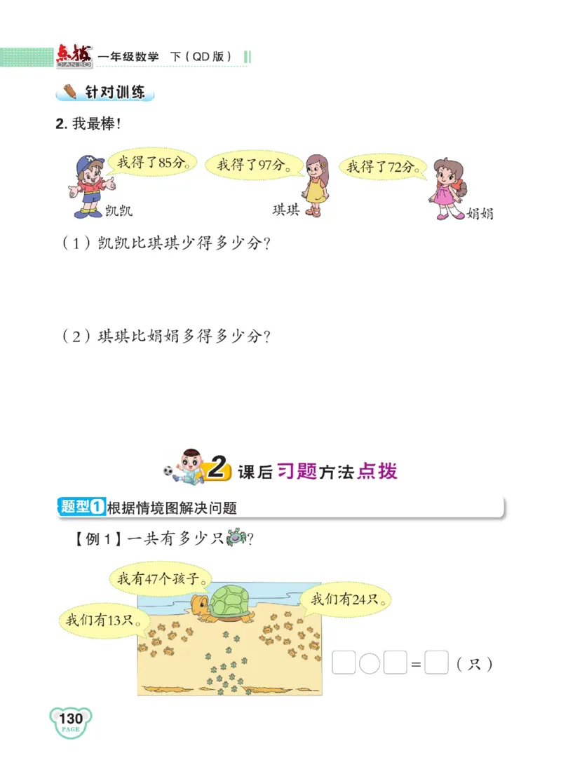 《点拨》23春数学1年级下册（63QD）_一年级上下册资料_小学一年级学习资料-25年更新版_1-04、小学一年级数学下册_1-4-2、练习题、作业、试题、试卷_青岛版63_电子册类