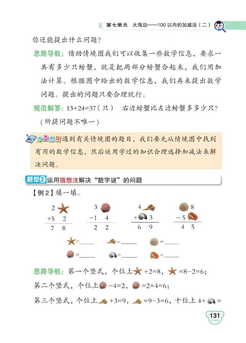 《点拨》23春数学1年级下册（63QD）_一年级上下册资料_小学一年级学习资料-25年更新版_1-04、小学一年级数学下册_1-4-2、练习题、作业、试题、试卷_青岛版63_电子册类