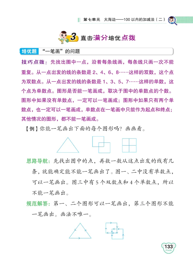 《点拨》23春数学1年级下册（63QD）_一年级上下册资料_小学一年级学习资料-25年更新版_1-04、小学一年级数学下册_1-4-2、练习题、作业、试题、试卷_青岛版63_电子册类