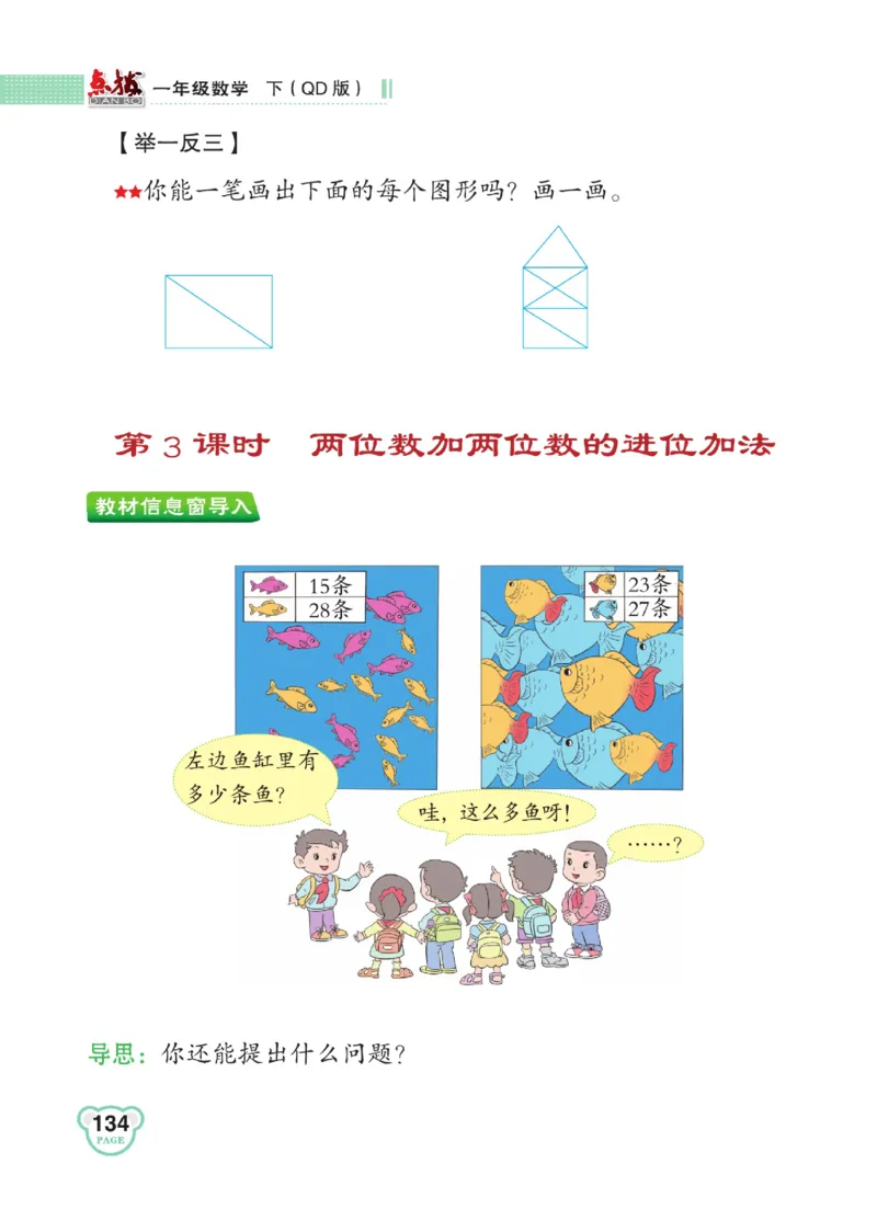 《点拨》23春数学1年级下册（63QD）_一年级上下册资料_小学一年级学习资料-25年更新版_1-04、小学一年级数学下册_1-4-2、练习题、作业、试题、试卷_青岛版63_电子册类