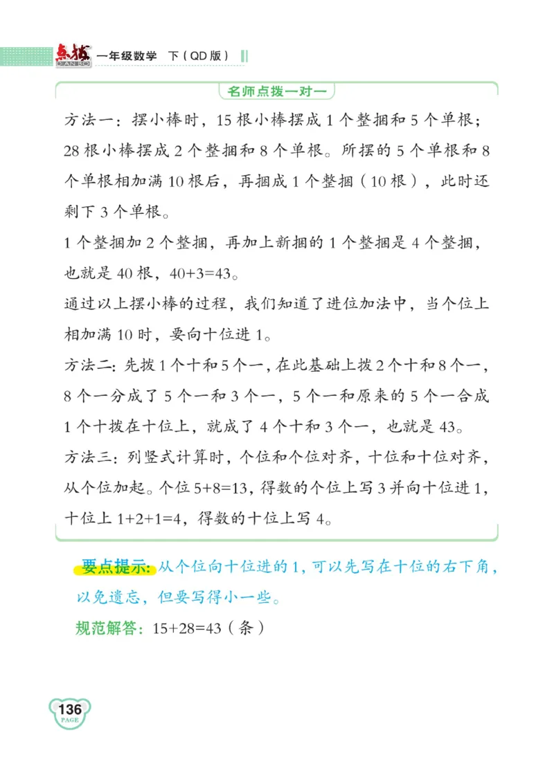 《点拨》23春数学1年级下册（63QD）_一年级上下册资料_小学一年级学习资料-25年更新版_1-04、小学一年级数学下册_1-4-2、练习题、作业、试题、试卷_青岛版63_电子册类